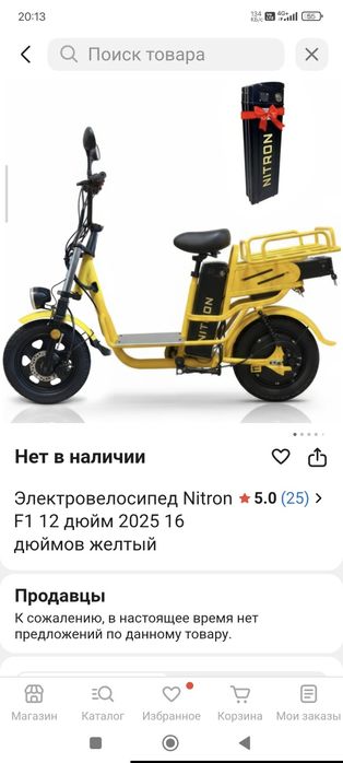 Электровелосипед Nitron
