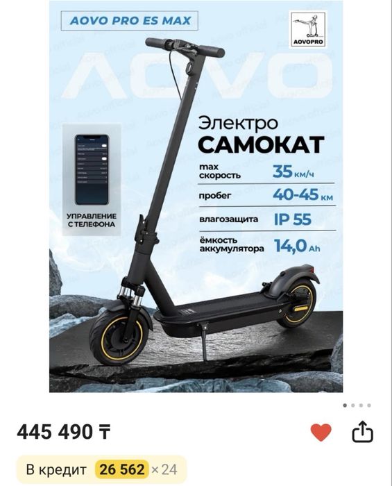 AOVOPRO ES MAX  состаяние дерско