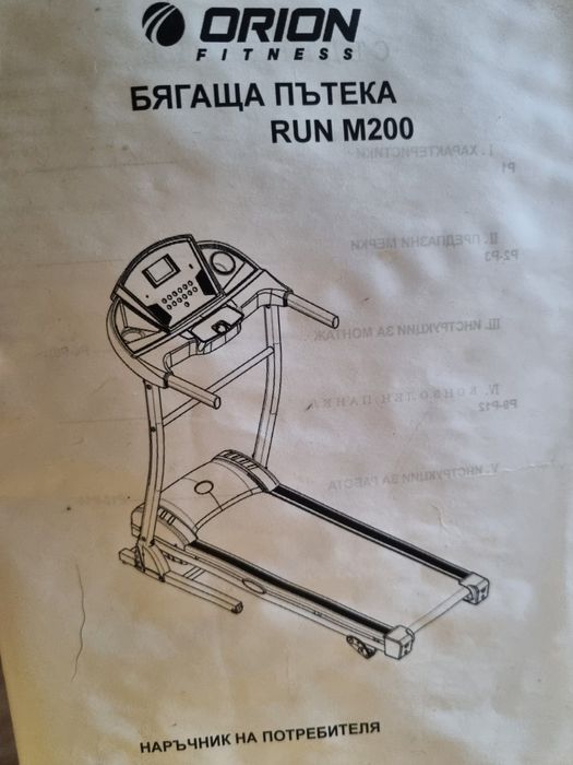 Продавам Бягаща пътека