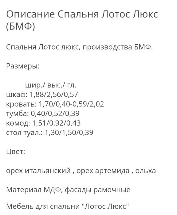 Спальный гарнитур