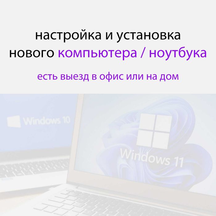 Айтишник, программист, IT, сисадмин, настройка и установка windows,mac