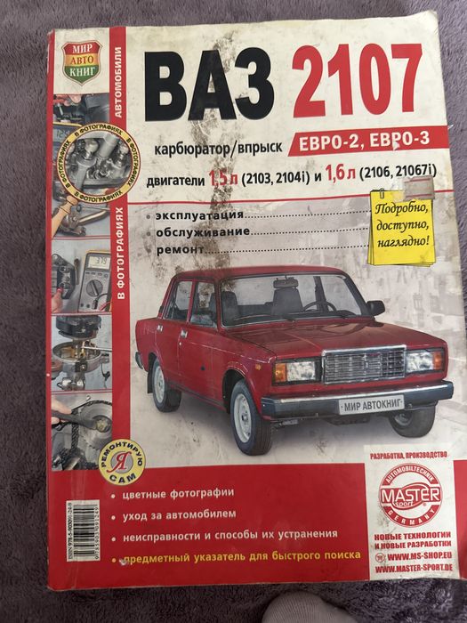 Продам книги для авторемонта