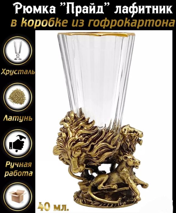 Продам рюмку лафитник Прайд 40 мл