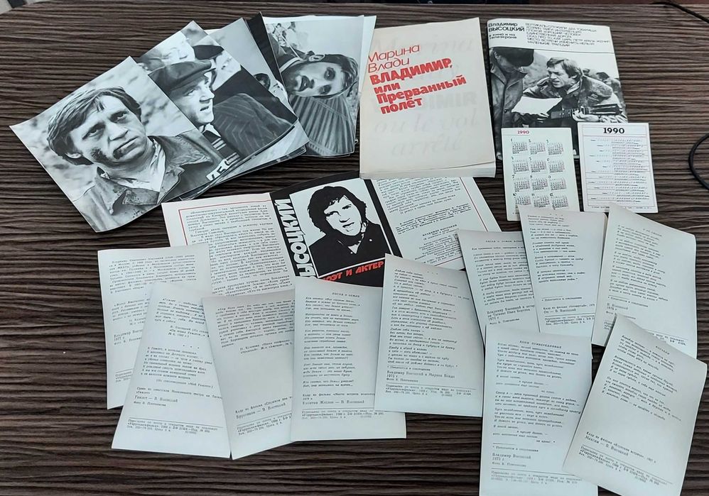 2 Буклета Высоцкий и книга Влади