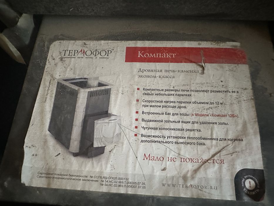 Продам печь для бань