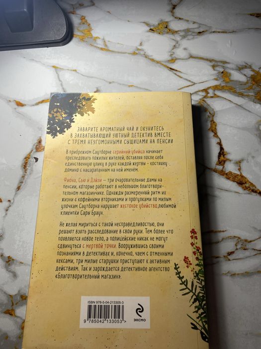 Книга”Убийства и кексики”