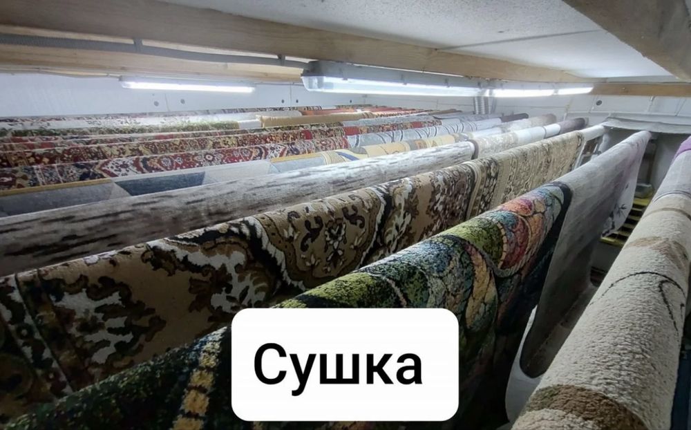 Химчистка / Стирка всех видов ковров от 500тг