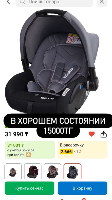 Продается автокресло Бетти