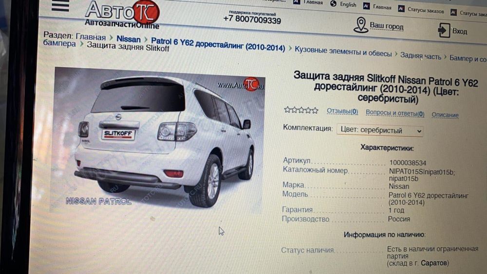Защита заднего бампера