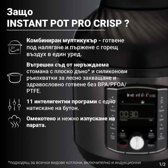 Instant Pot PRO CRISP + AIR FRYER комбиниран еър фрайър мултикукър