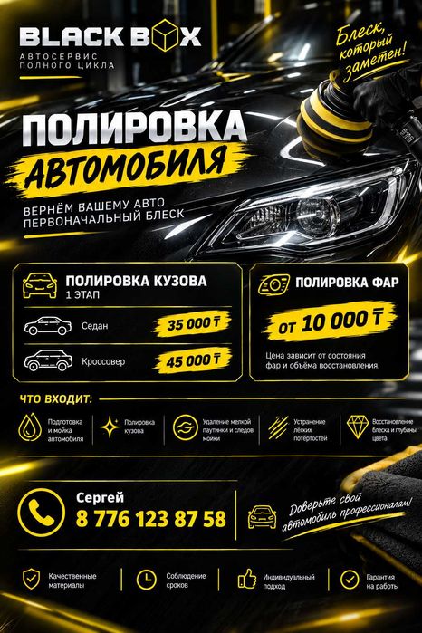 Полировка автомобиля