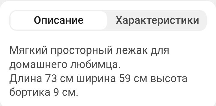 Лежанка для животных