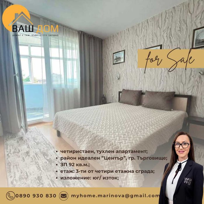 Продава се Четиристаен апартамент в Търговище, Център - 92 кв.м за 1303 €/кв.м - Снимка #5