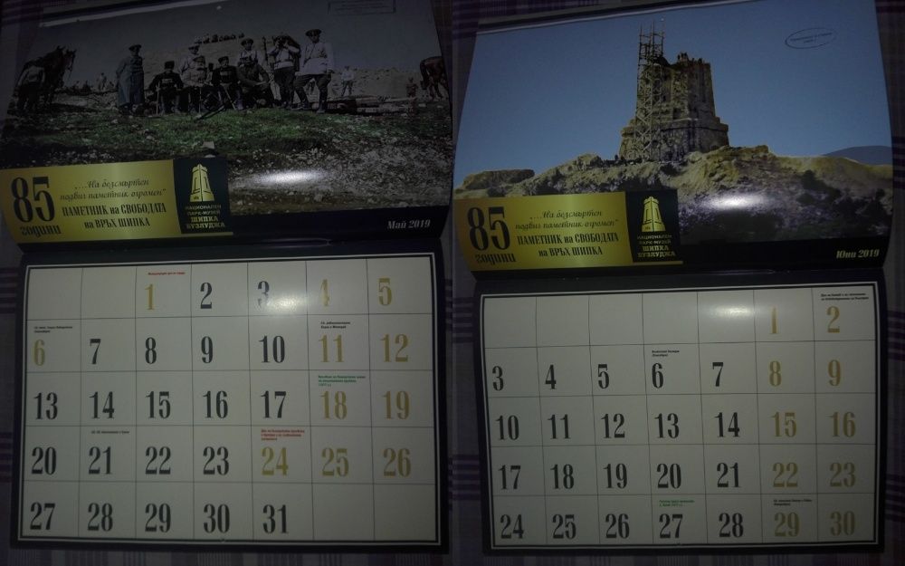 Вестник Шипченска епопея 1977-2017 и юбилеен Календар Шипка - 2019 г.