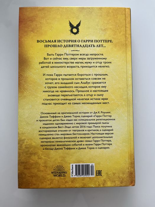 Книга Гарри Потер