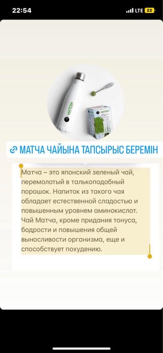 Матча чайы 100% оригинал