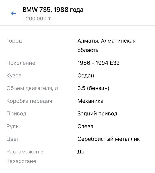 BMW 735, 1988 года