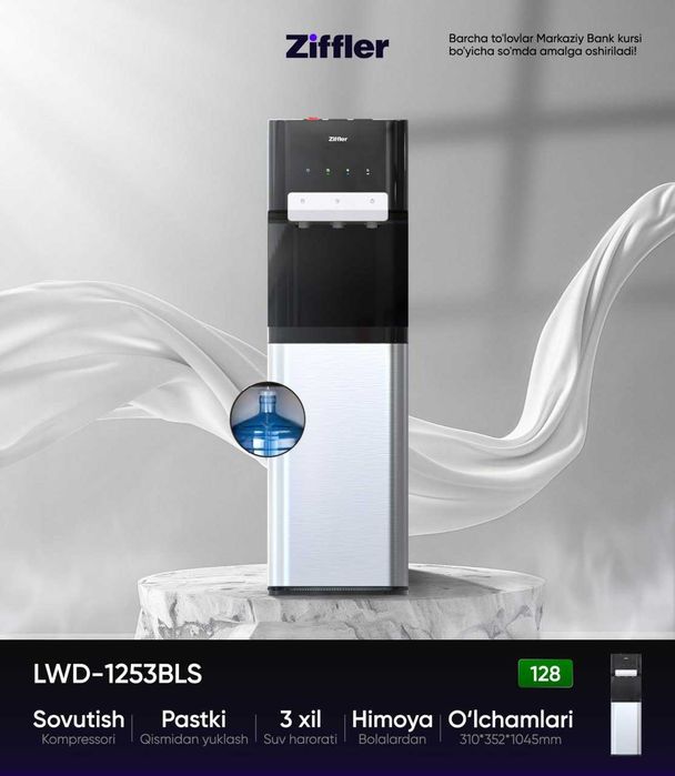 Кулер для воды Ziffler/Immer