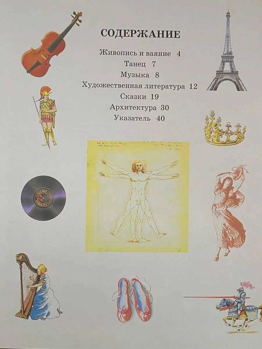 Книга Все обо всем. Искусство