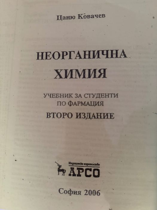 Учебници и съкратени теми МУ София