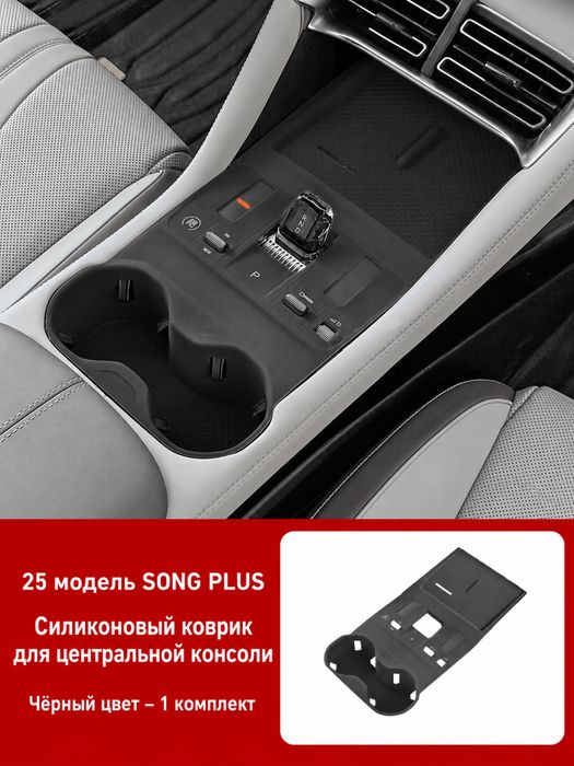 Защитный силиконовый для консони BYD