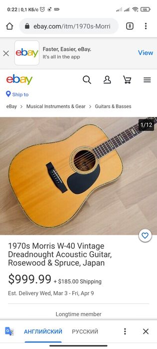 Продается красавица Morris ГИТАРА