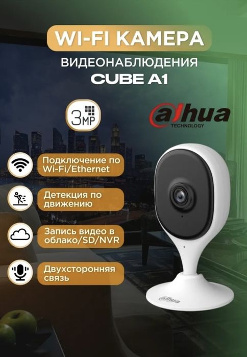 Продажа и Установка WiFi камеры