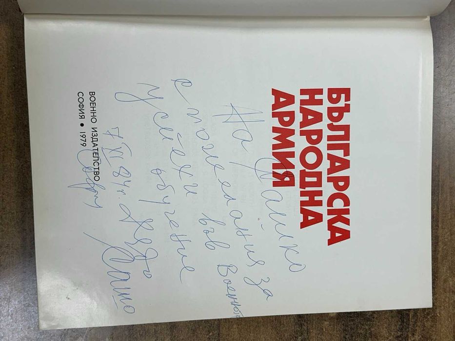 Фото Албум Българска Народна Армия 1979 г.