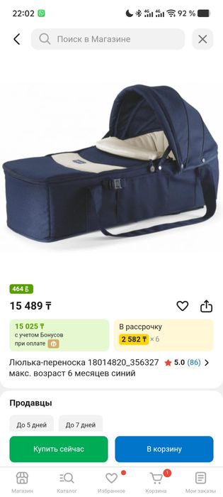 Люлька-переноска