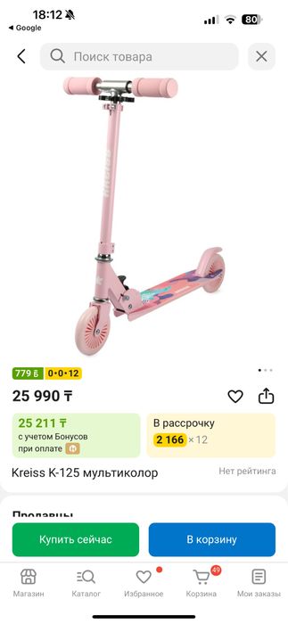 Самокат для девочки