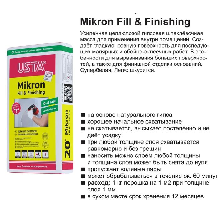 Сухие смеси УСТА