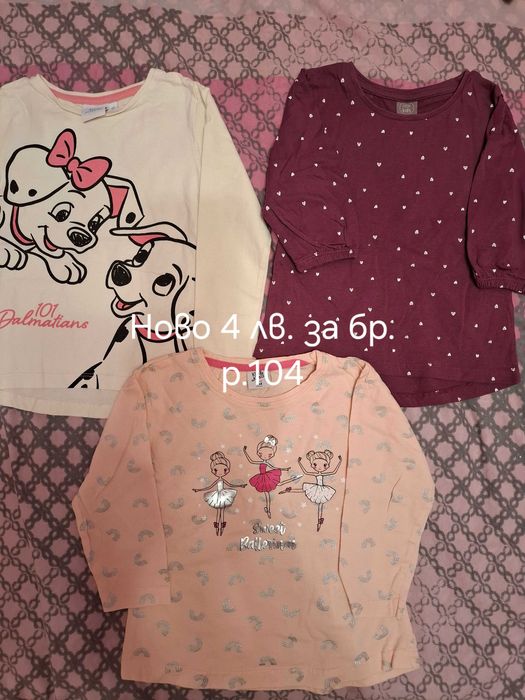 Блузки, ризки и горнища