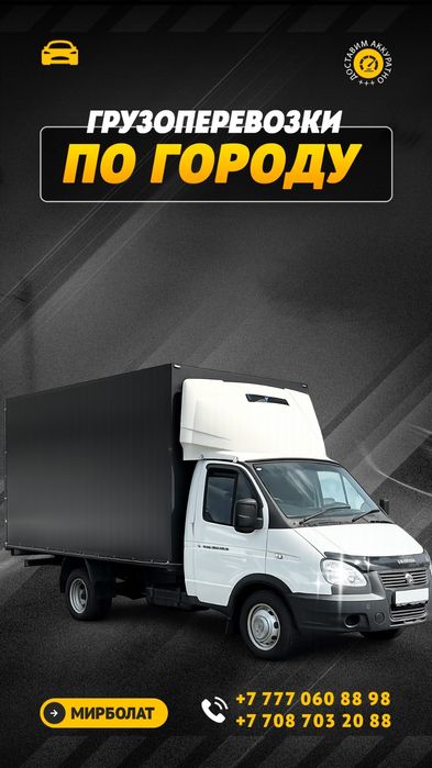 Грузоперевозка межгород