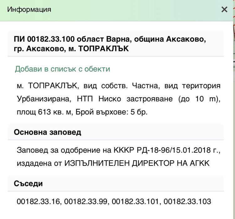 Продавам парцел  местност ТОПРАКЛЬК( до Янчова поляна )