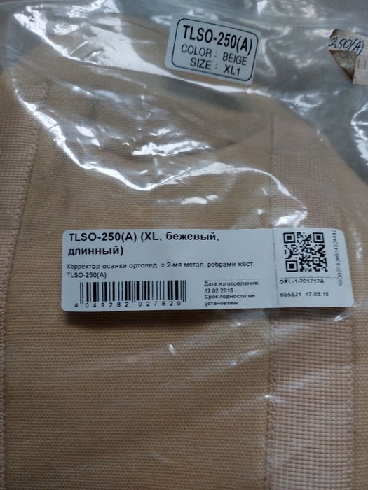 Корсет ортопедический для коррекции осанки