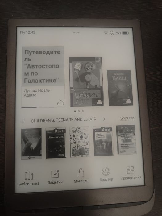 Электронная книга pocketbook