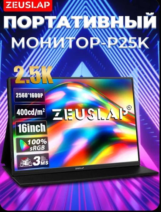 Монитор Zeuslap Портативный