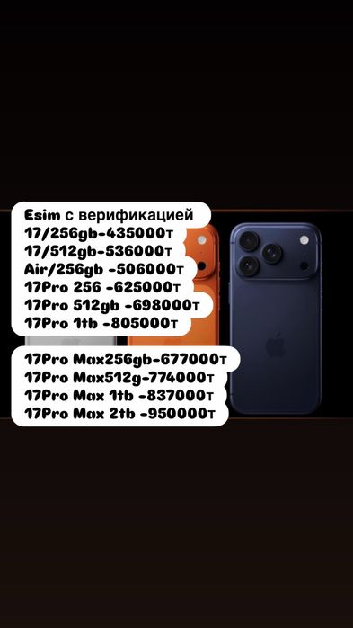 iPhone 17 Pro Max 256gb ,Айфон 17 Pro Max, все модель есть