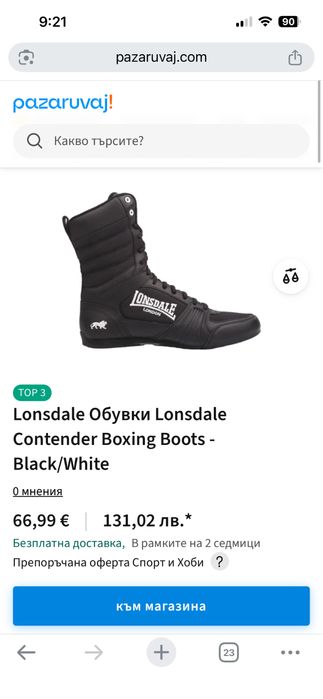 Обувки за бокс Lonsdale 43 номер