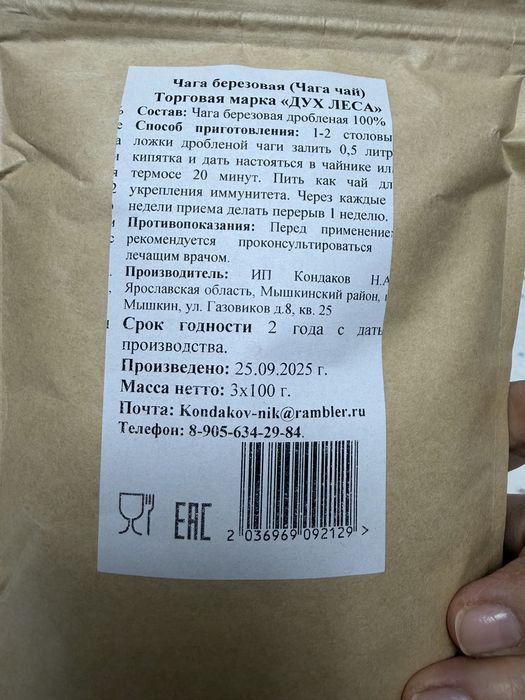 Чага березовая дробленная