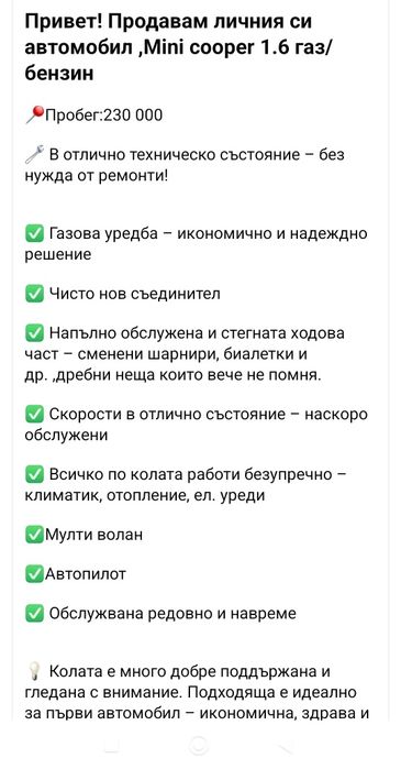 Mini cooper 1.6 газ бензин Може и бартер за по голям автомобил