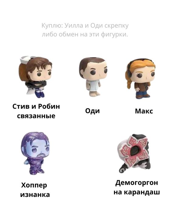 Kinder joy stranger things