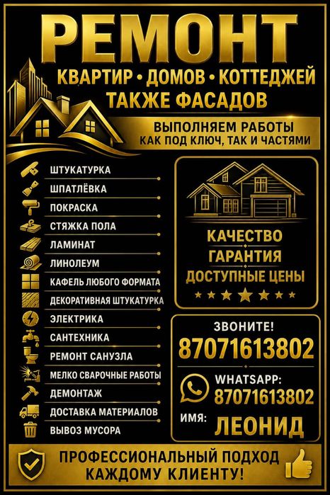 Ремонт квартир домов