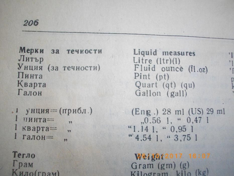 Българско-Английски Разговорник-Джобен Преводач-208стр-1991г