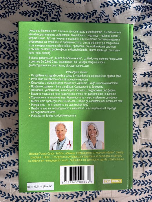 Книги за бременни