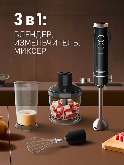 Блендер погружной Weissgauff WHB 251 PKB Silent Mix 3 в 1