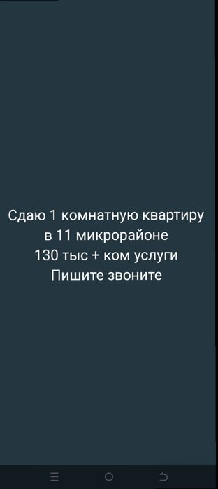 Сдаю квартиру помесячно