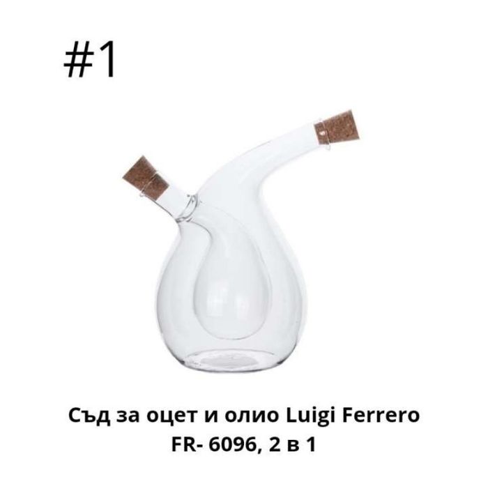 Оливерник 2в1 Различни модели