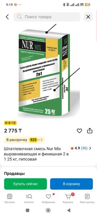 Шпатлевочная смесь