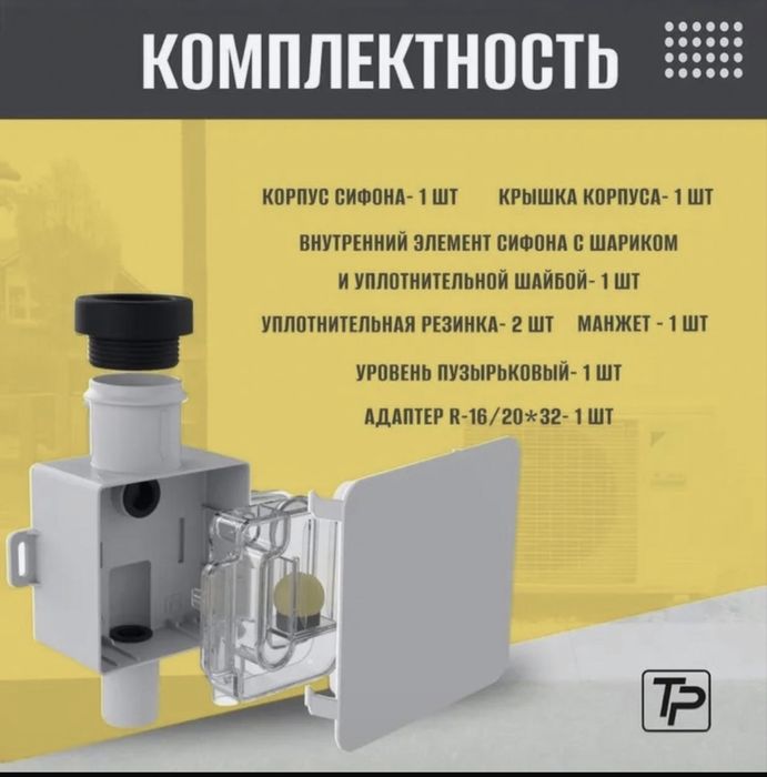 Встроенный сифон для кондиционеров